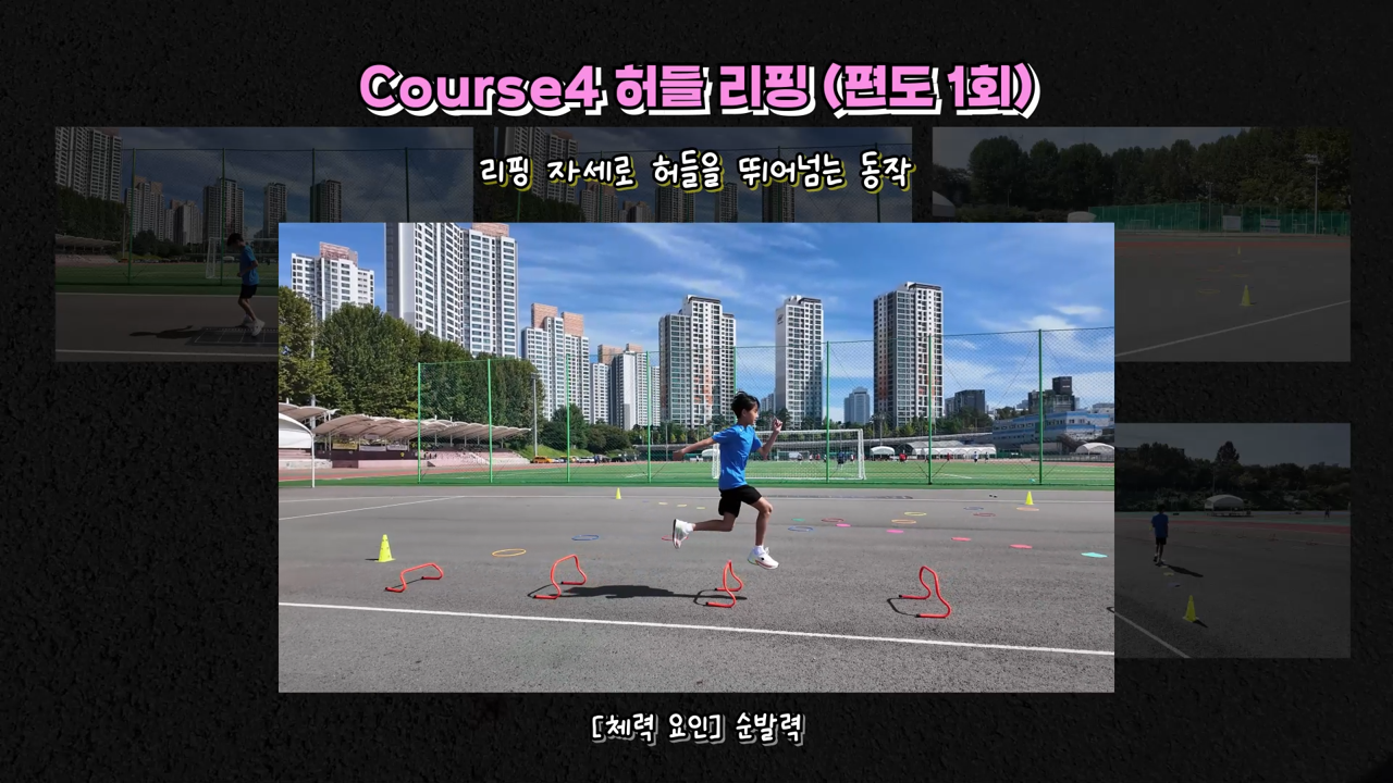 도전! 챌린지 코스